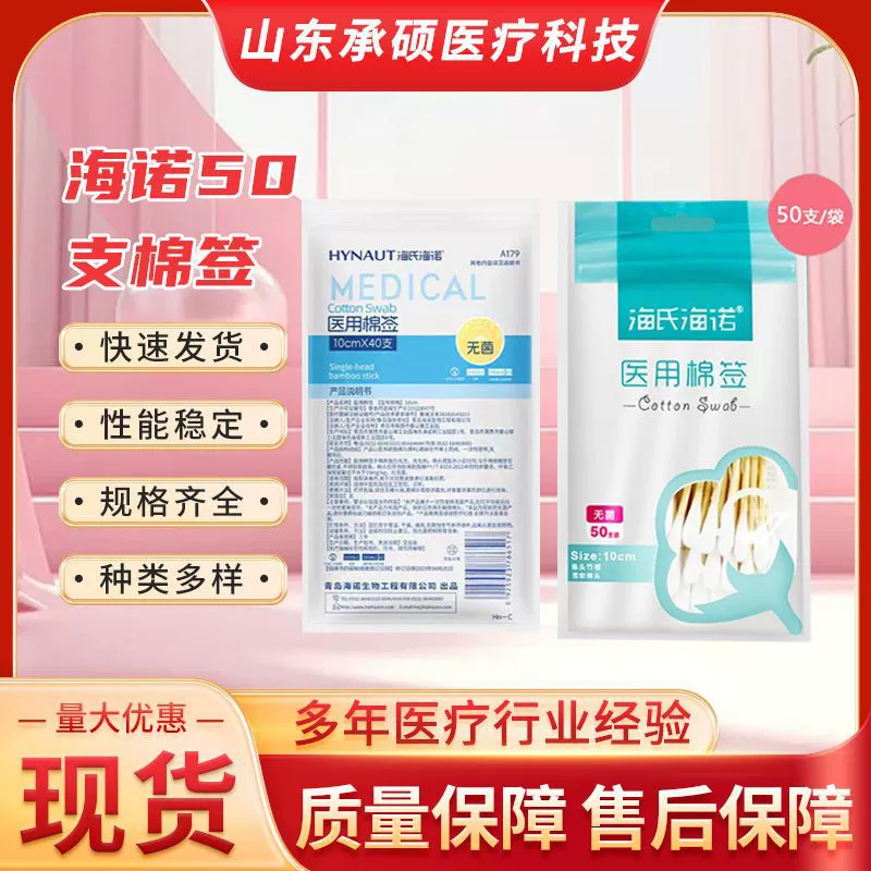 Медицинский стерильный ватный тампон Hai Nuo 50 домашних длинных обезжиренных асептических тампон портативный