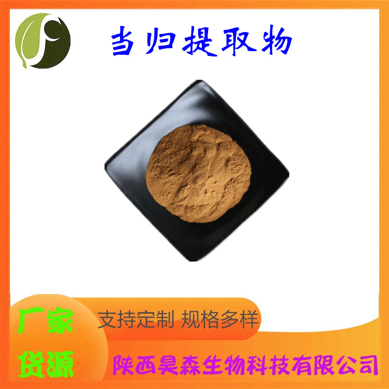 当归提取物10:1 水溶 多规格 喷雾干燥 药食同源原料 现货包邮