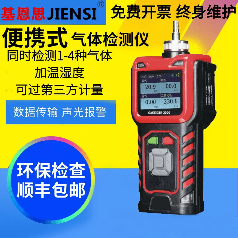 便携式四合一气体检测仪氧气一氧化碳硫化氢可燃气体浓度报警仪器