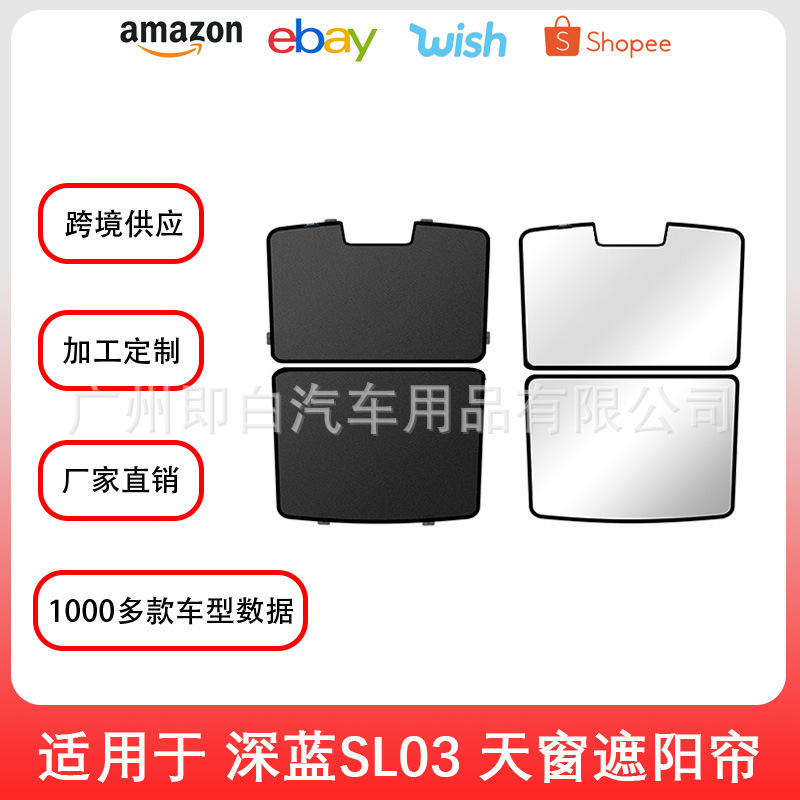 Suitable for Changan Deep Blue Sl03 Sunshade Curtain Panoramic Sunroof Split-Type Roof Sunshade Sun Visor