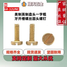 ����ֱ��6#-32UNCͭ����Ӣ����ͷһ�ִ���������˿Բͷ�ݶ�