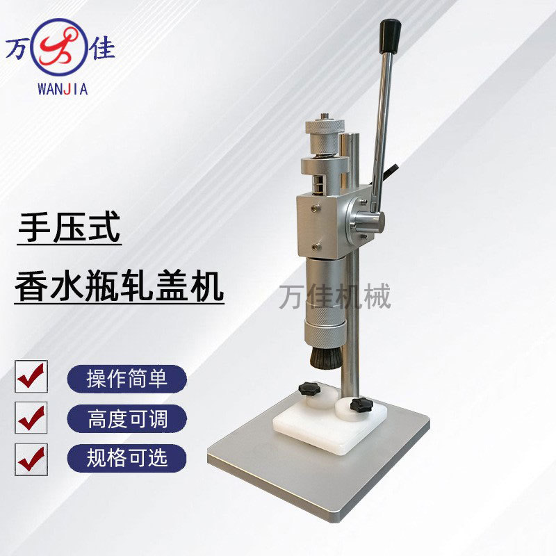 手压式小型台式锁口轧盖机香水瓶口服液铝塑盖喷头压抓盖机封口机