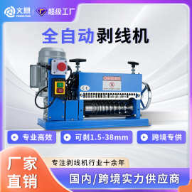 专业多孔剥线机全自动 废旧电线剥线机 剥铜线皮电缆剥线神器跨境