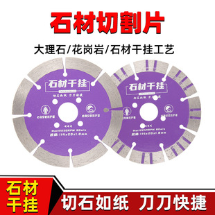 Wholesale 114 Stone Cutting Blade Straight Wave Marble Granite Slate Dry Hanging Process Diamond Saw Blade Manufacturer