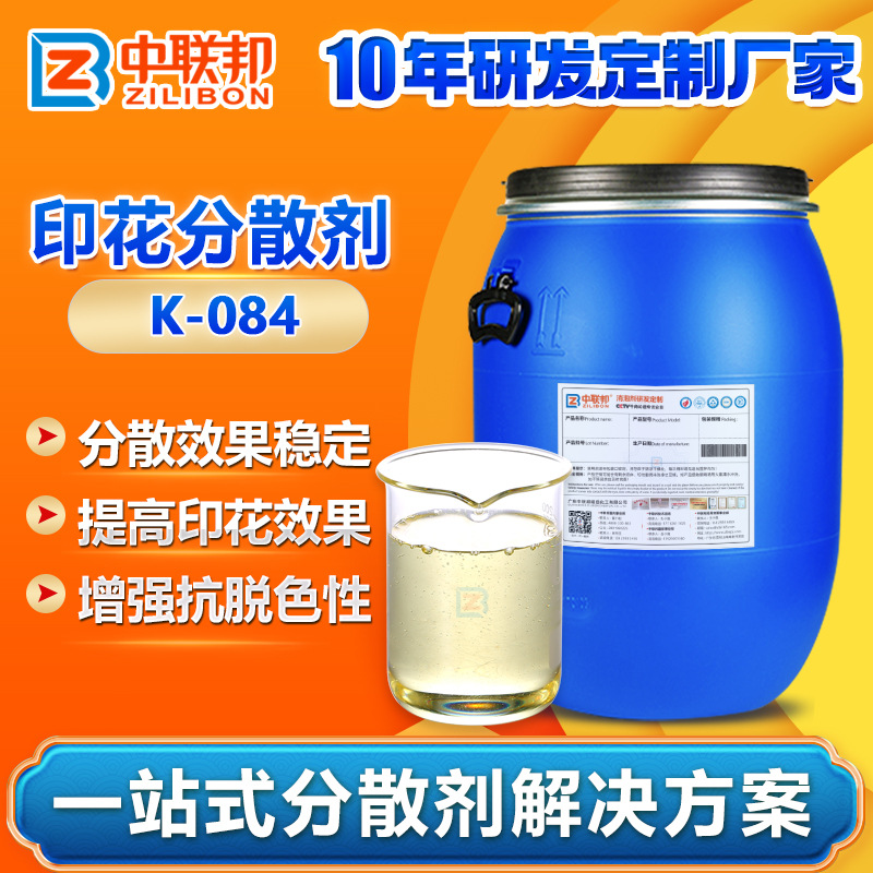 印花分散剂 用于水浆印花胶浆印花纺织印花涂料印花降粘效果稳定