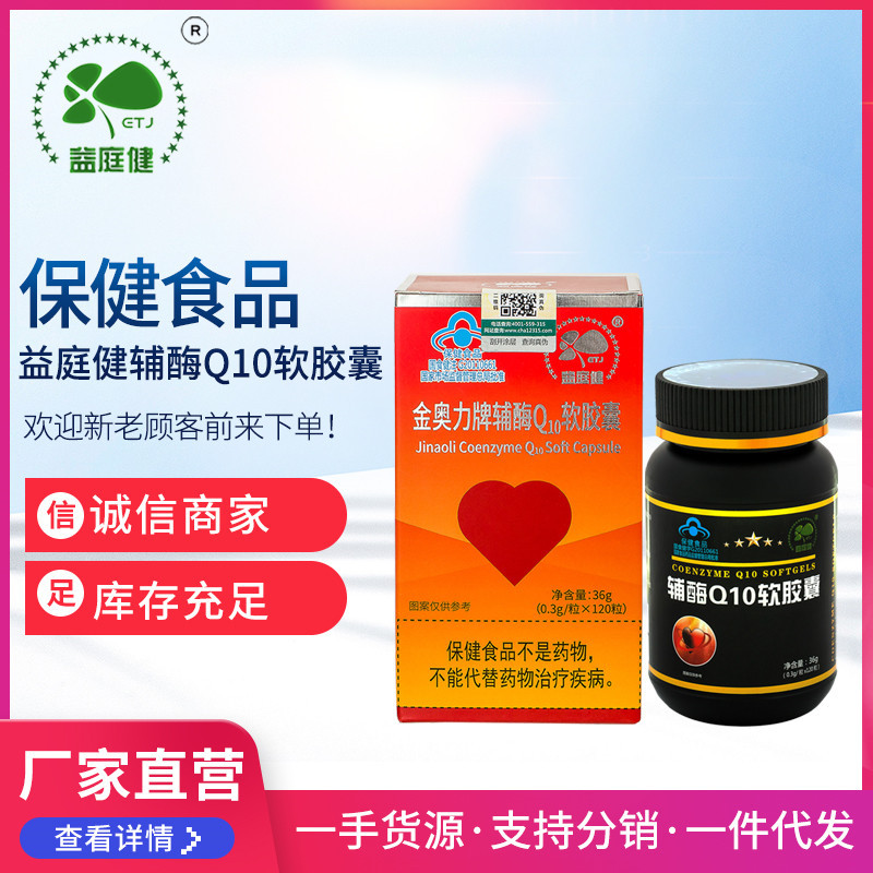 Yiting Jian Jin Ao Li Brand Coenzyme Q10 Soft Capsule 120 Granules of Reduced Coenzyme Q10 National Food Health Care Products