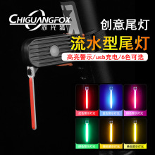 自行车USB充电流水型尾灯户外夜骑LED警示后尾灯绑带式创意领航灯