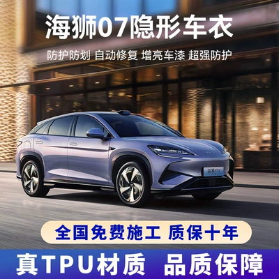 Protection, BYD Car paint protective film