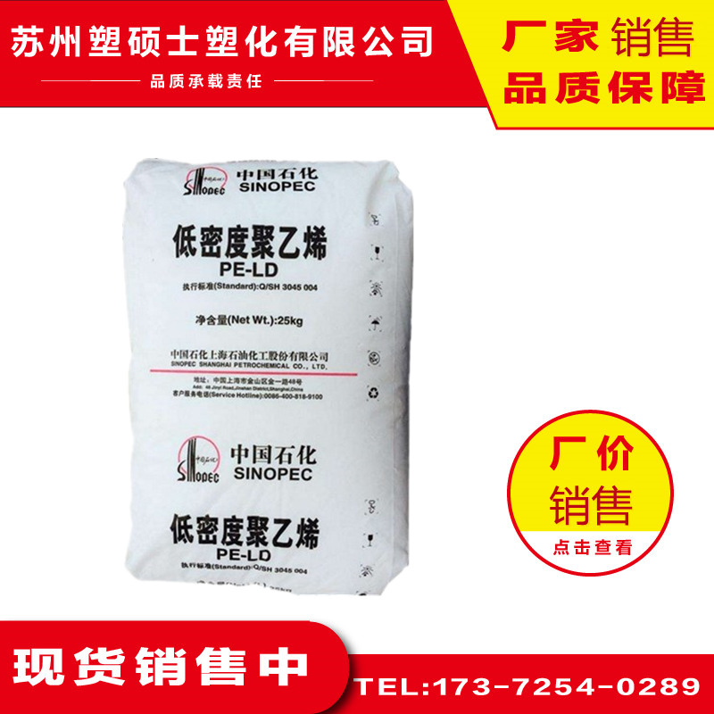 LDPE上海石化Q281透明级抗化学性薄膜级Q281上海石化LDPE塑胶原料