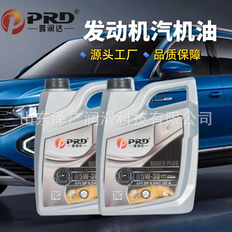 普润达厂家一件包邮汽油机油SP国六汽车保养全合成机油5W30汽机油