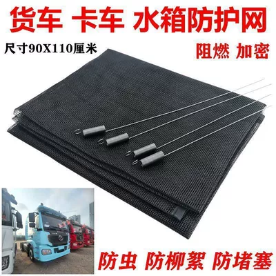 Lint Net, Jiefang J6, Tianlong, Automobile anti-insect net