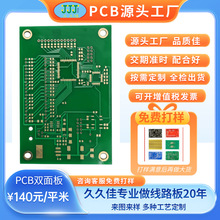 PCB双面板多层板智能控制器主板显示器控制板源头工厂免费打样