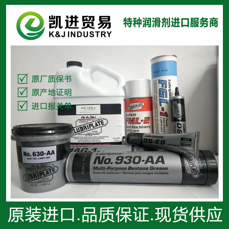 NO.930-AA润滑脂，LUBRIPLATE NO.930-AA高温润滑脂
