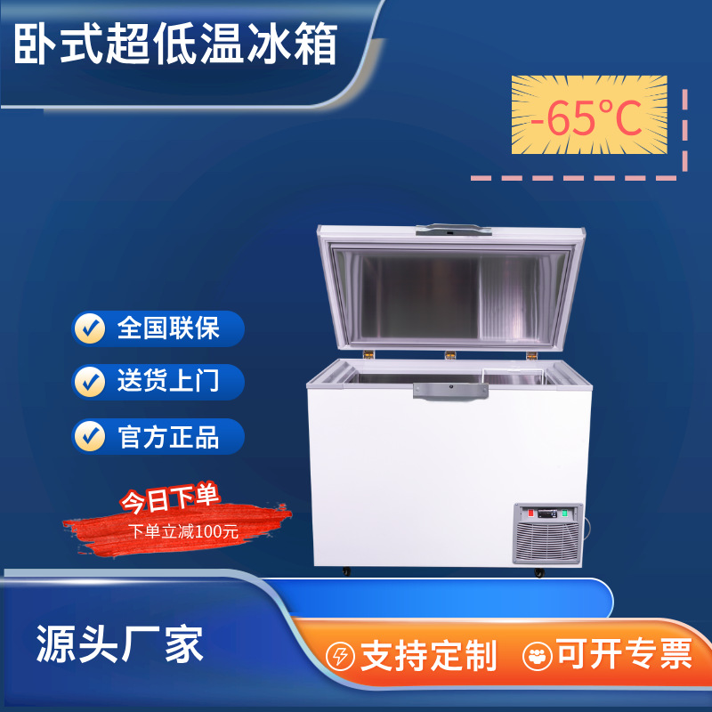 278L 超低温速冻海鲜零下65度大容量冰柜商用水产冷冻柜