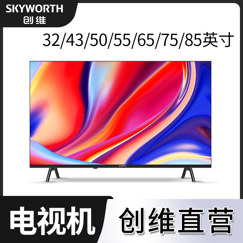 Skyworth TV LCD 32 inch 43 inch 50 inch 55 inch 65 inch 75 inch 85 inch home smart TV wholesale