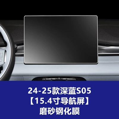 S05 Car Navigation Screen and — Car interior film - 24-25-dark-blue-s05-154inch-navigation-frosted-tempered-film