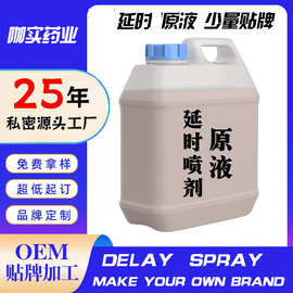 延时喷剂定制医药男人用品延迟喷剂男用代加工小蓝瓶男士专用oem
