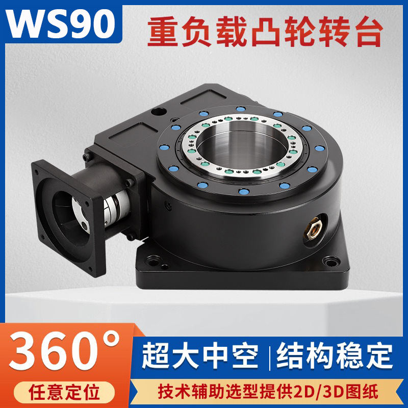 高精度凸轮转台伺服减速机海波齿重载凸轮分割器中空旋转平台