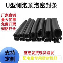 橡胶U型包边密封条挖掘机配电箱机柜汽车中门侧泡密封条机械设备