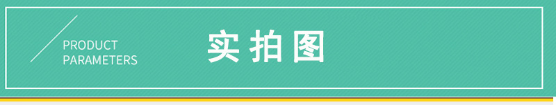 实拍图