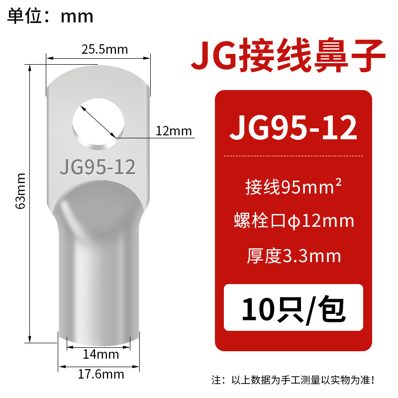 JG铜鼻子圆形线耳压线接头JG95-12(10只）冷压接线端子