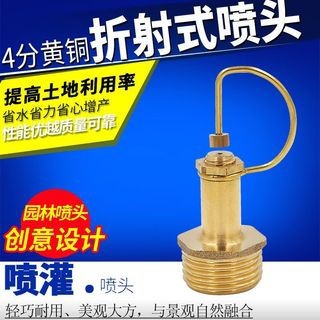 折射式铜微喷头园艺用品农业灌溉雾化微喷草坪喷灌喷头4分DN15