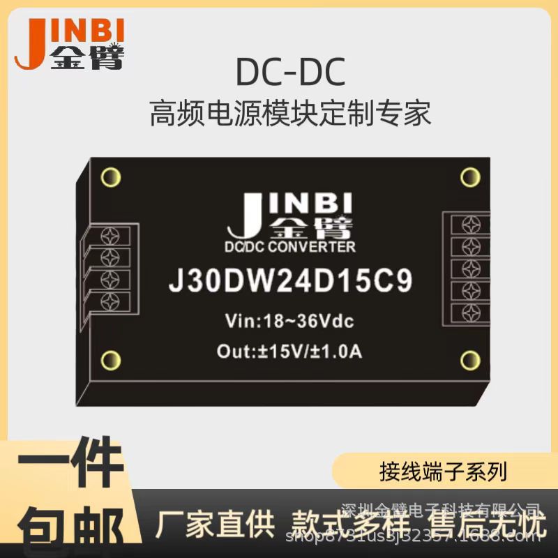 30W DC-DC宽范围输入接线端子系列  温度适应范围宽 六面金属屏蔽