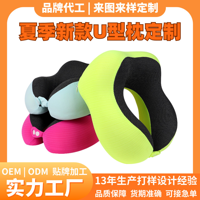 夏季新款冰丝清爽面料飞机枕定制 上班族午休睡记忆棉可拆洗U型枕