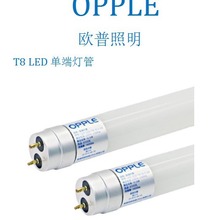 欧普照明LED灯管玻璃T8日光灯管单端接电输入20W\15W\10W各种应用