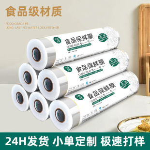 Plastic Wrap Food-Grade Tear-Off Household Plastic Wrap 30Cm*50M