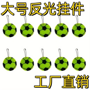 Strict selection of double-sided football reflective pendant pvc night key chain backpack football luminous pendant