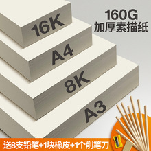 a4a38k4k素描纸160克画画纸速写绘画纸铅画纸黄色油画棒纸批发
