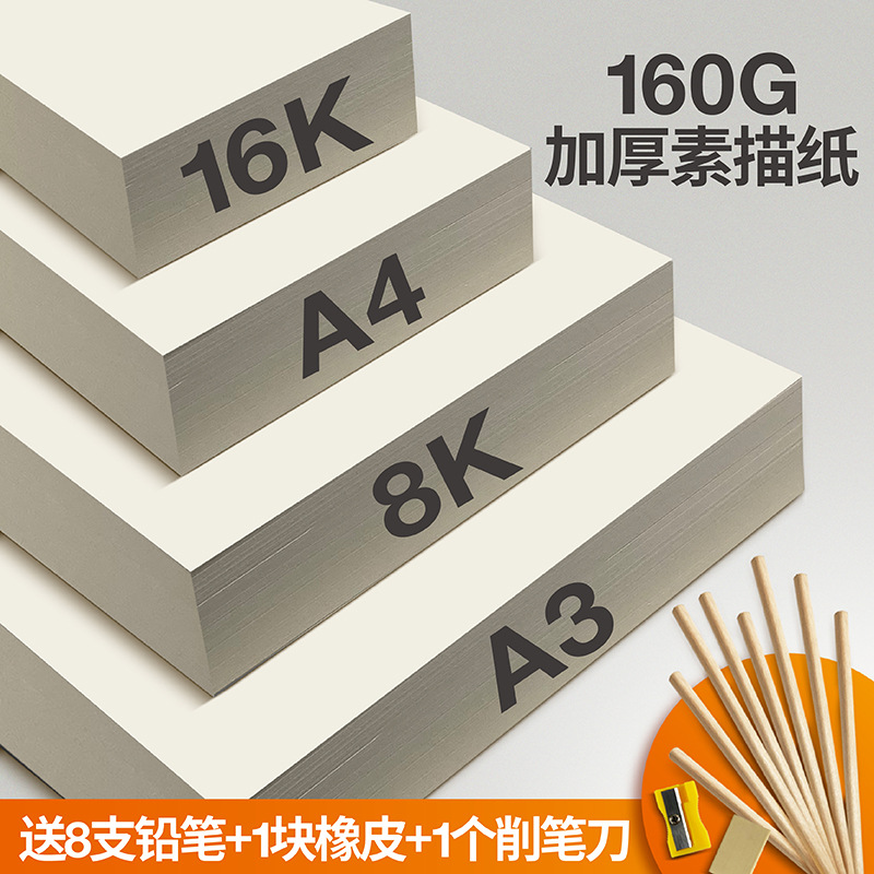 a4a38k4k素描纸160克画画纸速写绘画纸铅画纸黄色油画棒纸批发