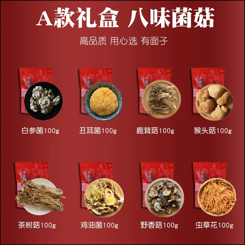 菌汤包春节年礼盒大礼包土特产山珍菌菇羊肚菌代发菌类干汤料包
