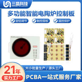 电陶炉pcba电路板包工包料/小家电围炉煮茶器控制板方案开发定制