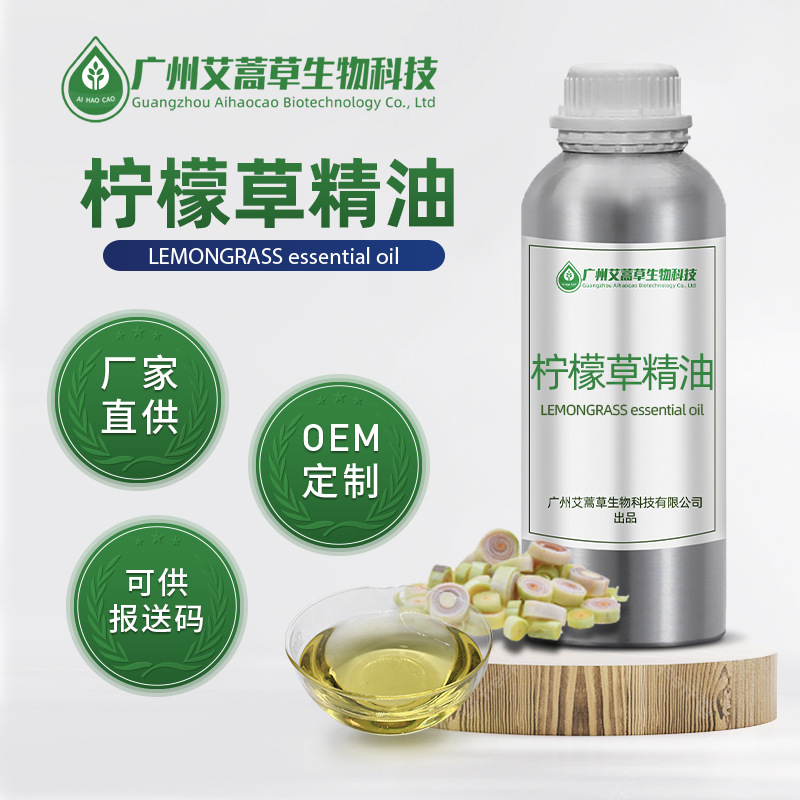 原料厂家批发 柠檬草精油 单方精油 柠檬草油香薰精油化妆品原料