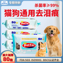 Petペットのウェットティッシュ80は犬を吸って涙の跡に行きます。猫のテディ英は短い目の糞の爪を拭きます。ペット専用です。