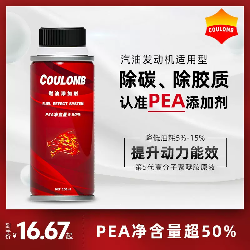 库仑PEA燃油添加剂汽油型液体燃油宝聚醚胺碳霸净碳宝积碳清洗剂