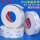 EVA single-sided black white sponge tape buffer rubber pad insulation waterproof sealed foam anti-collision door and window sound insulation