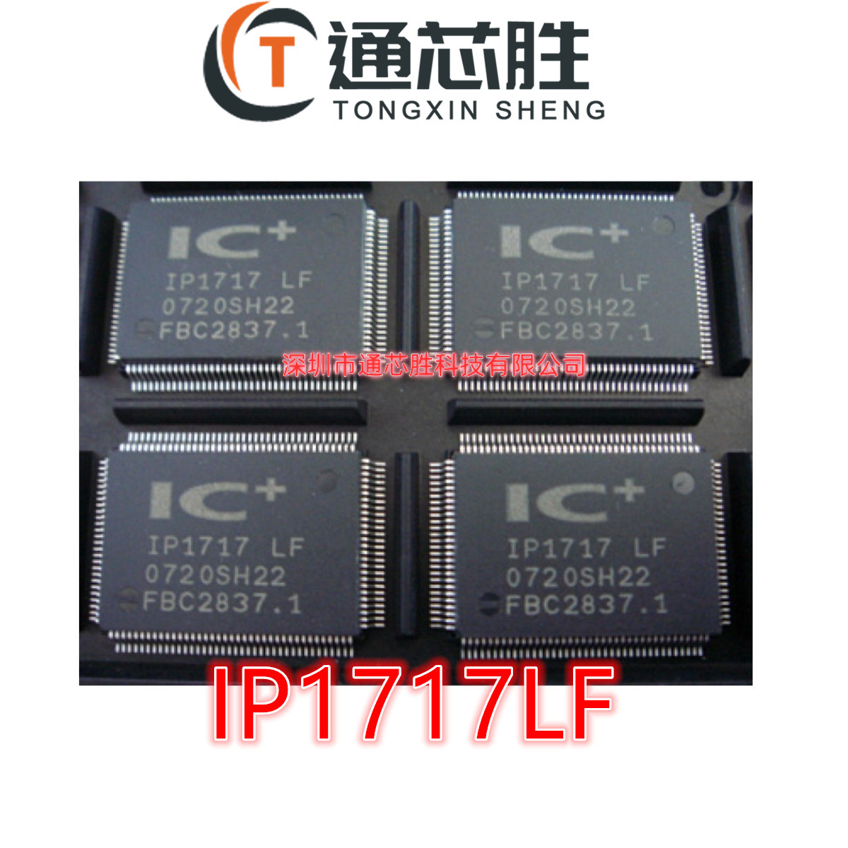 全新原装正品 IP1717LF IP1717L-LF 封装QFP-128 微控制器芯片