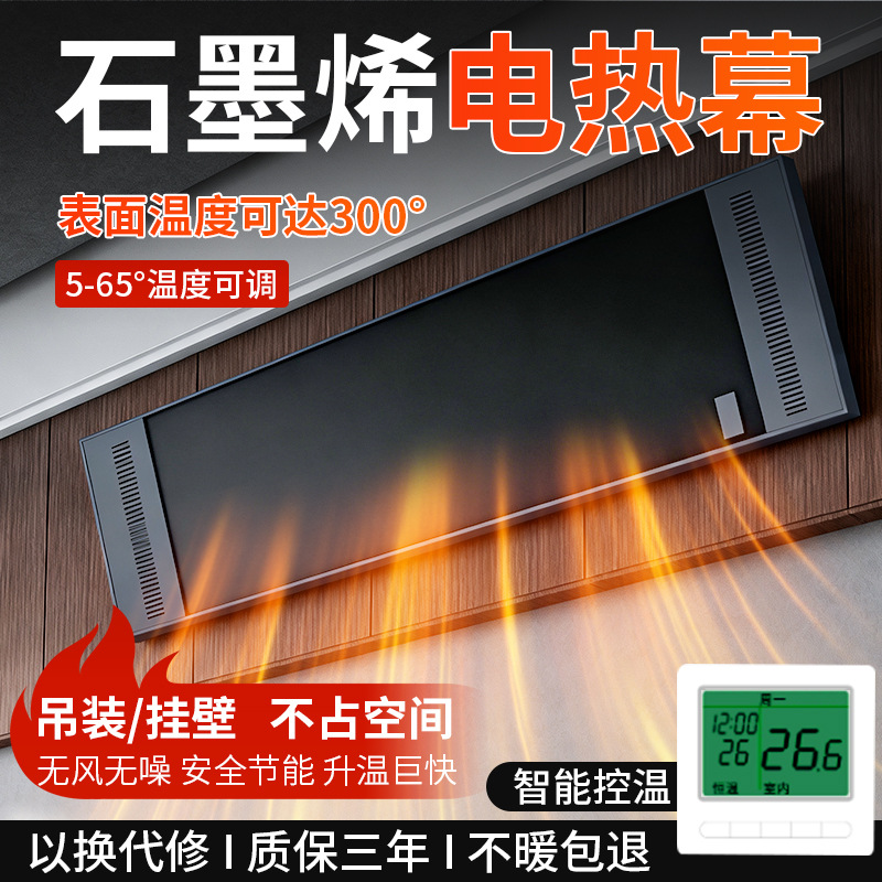 石墨烯远红外电热幕辐射板吊顶电热板高温速热浴室吊装壁挂取暖器