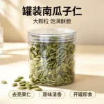 一件代发 罐装南瓜子仁 原味去壳南瓜子仁饱满大颗粒即食坚果零食