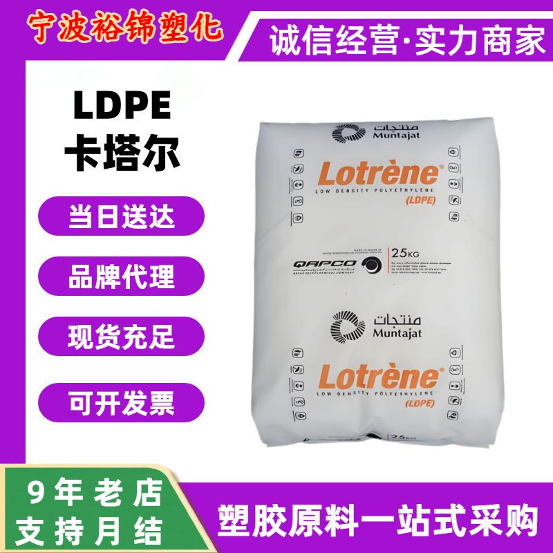 ldpe卡塔尔MG70 MG40 MG20日用品原料托盘料低密度聚乙烯塑料颗粒