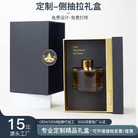 小单定制侧抽拉礼盒香薰精油礼品盒空纸盒创意高档包装抽拉盒厂家