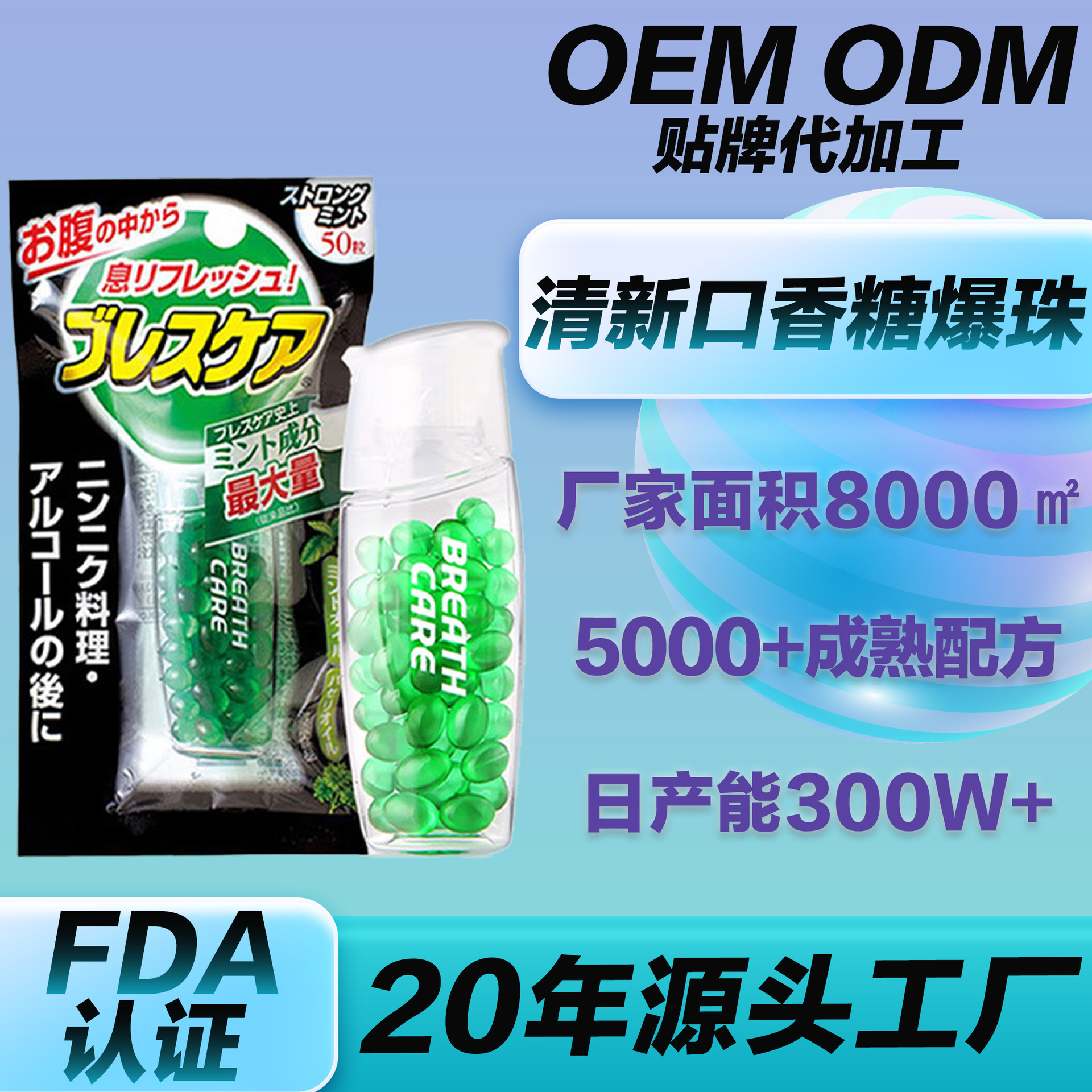 OEM清新丸含片约会神器明胶甘油欧芹油甜菊糖胃部口腔0糖接吻爆珠