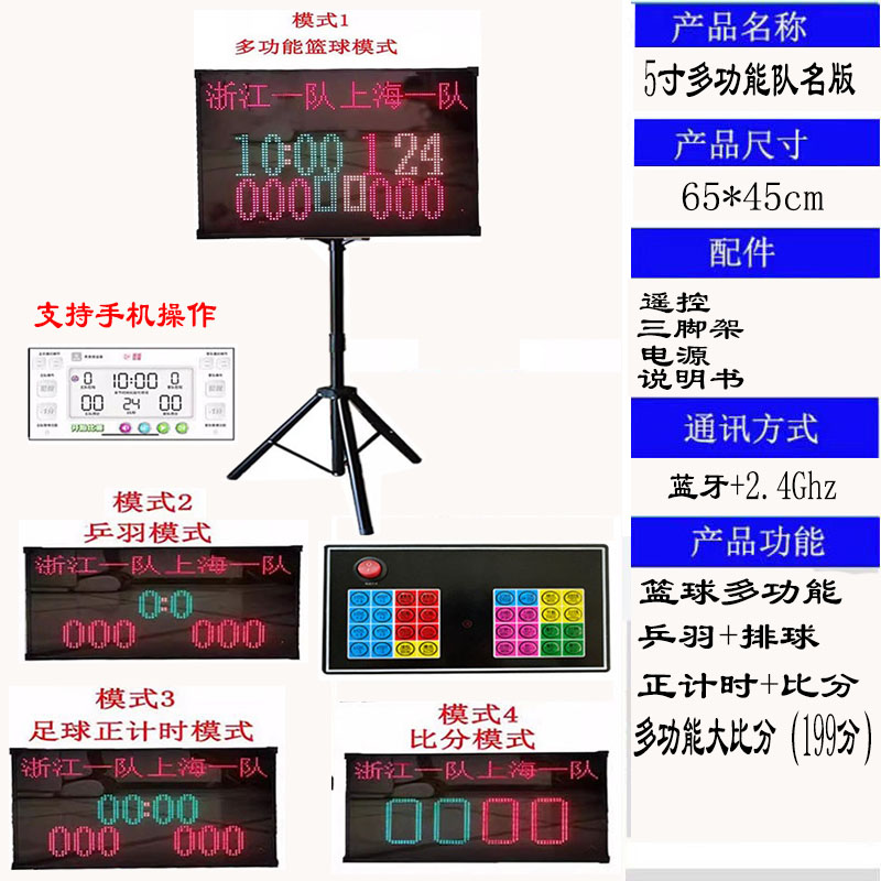 650mm*450mm 5inch 점수판 팀 이름 버전은 보조 배터리를 지원합니다.