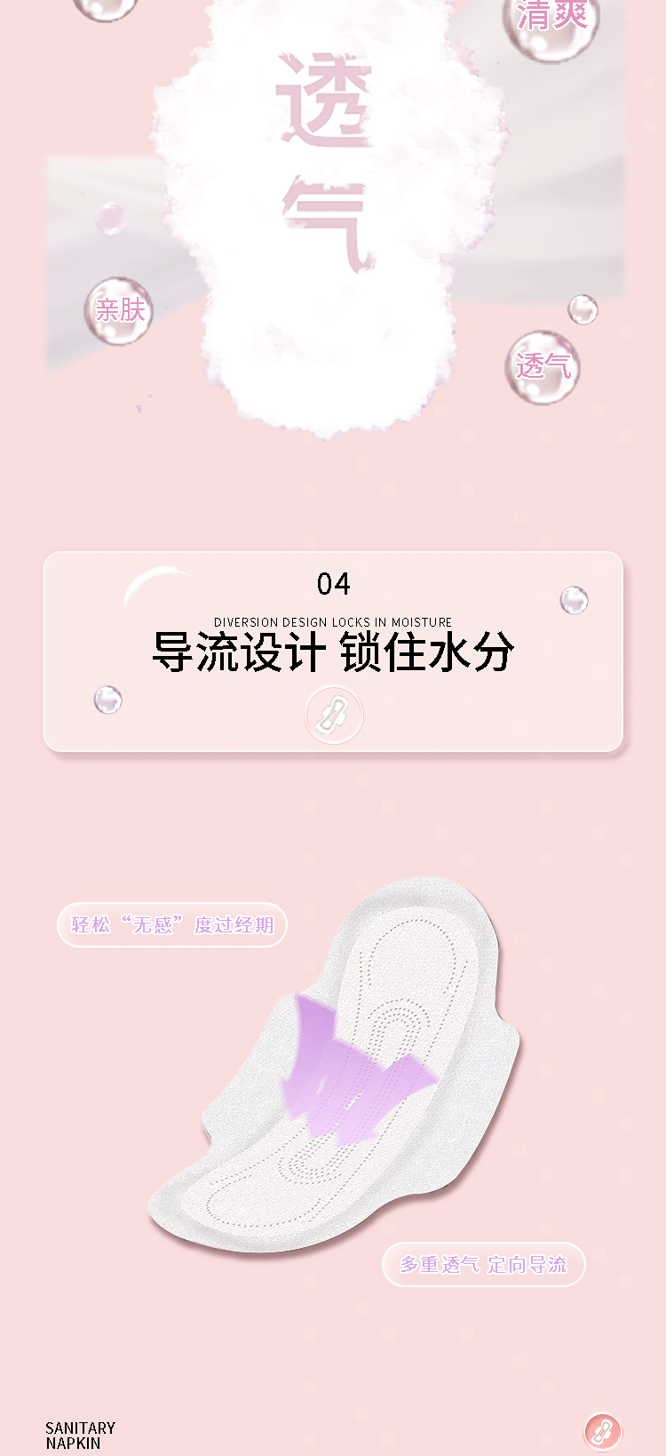 E-_接单_卫生巾详情页最终_06