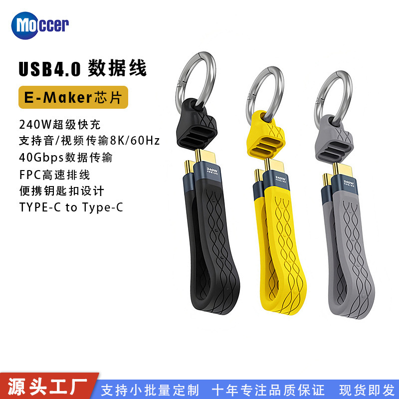 Usb4.0 Super Fast Charging 240W 40Gbps High-Speed Transmission 8K Video Suitable for Mobile Hard Drives Keychain Style Usb4.0 Super Fast Charging 240W 40Gbps High-Speed Transmission 8K Video Suitable for Mobile Hard Drives Keychain Style