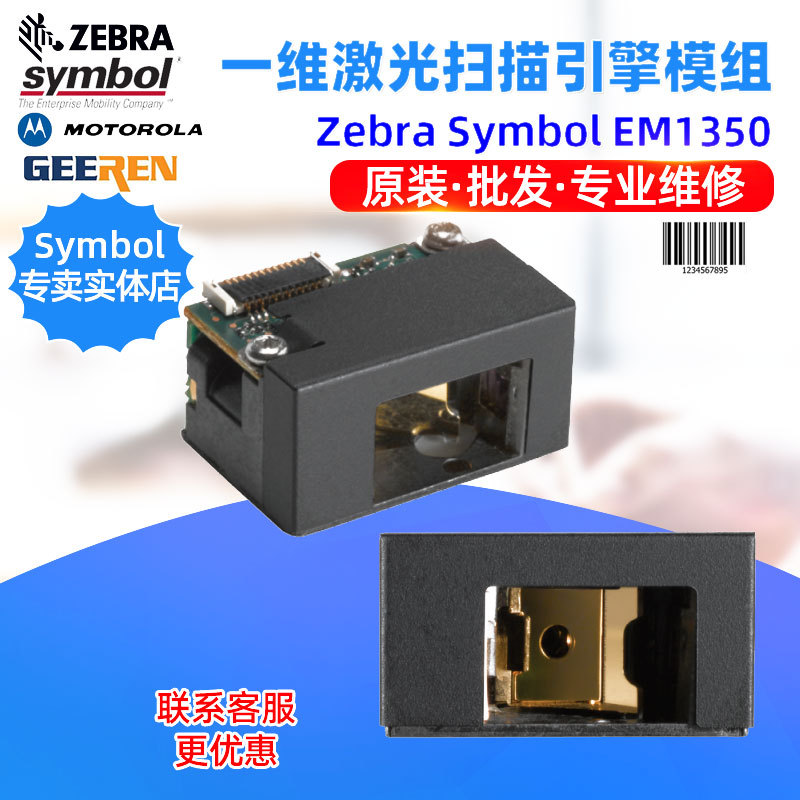 Zebra Symbol SE960 SE965 SE950 SE955 SE1524ER EM1350ɨ������
