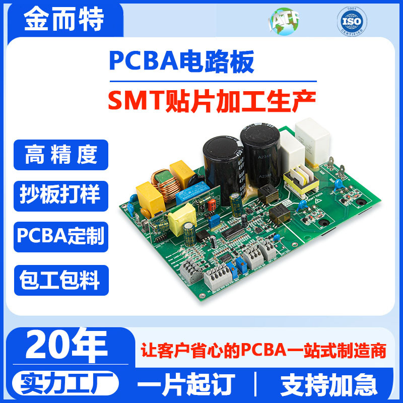 smt贴片加工pcba电路板线路板dip插件焊接组装电子元器件包工包料